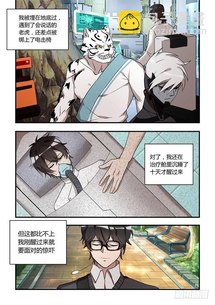 第一百一十三话：你能赶我走吗？-第117话