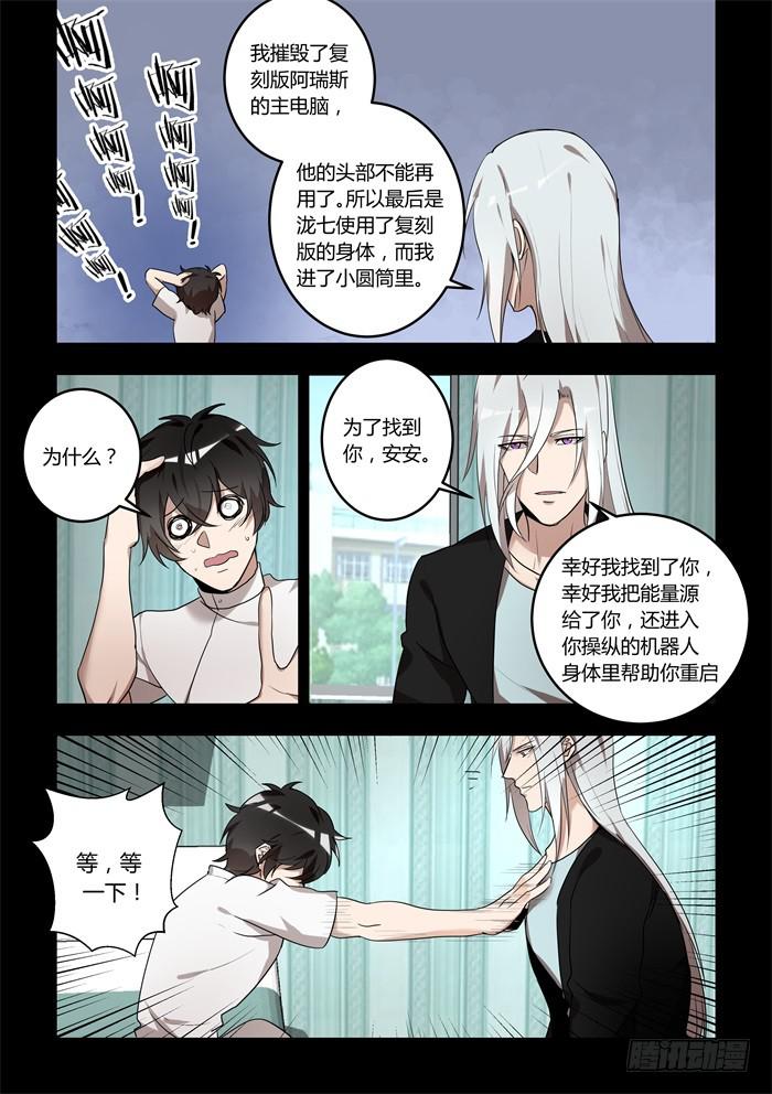 第一百一十三话：你能赶我走吗？-第117话