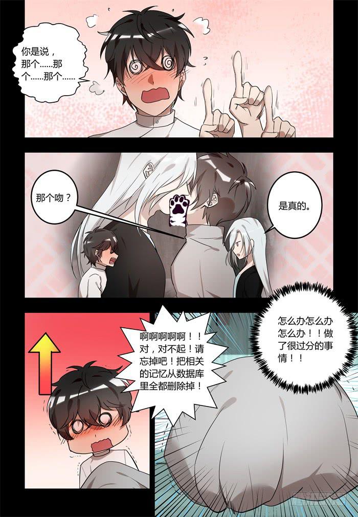 第一百一十三话：你能赶我走吗？-第117话