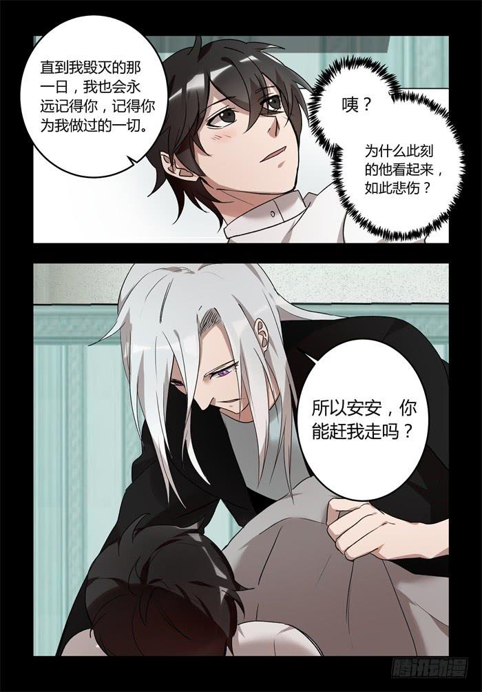 第一百一十三话：你能赶我走吗？-第117话