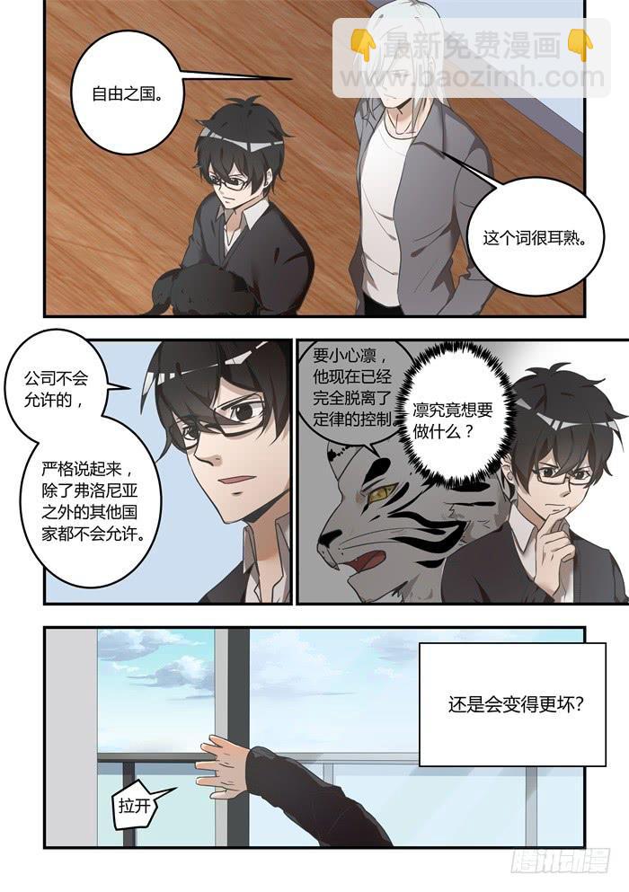 第一百一十五话：请与我们共存-第119话