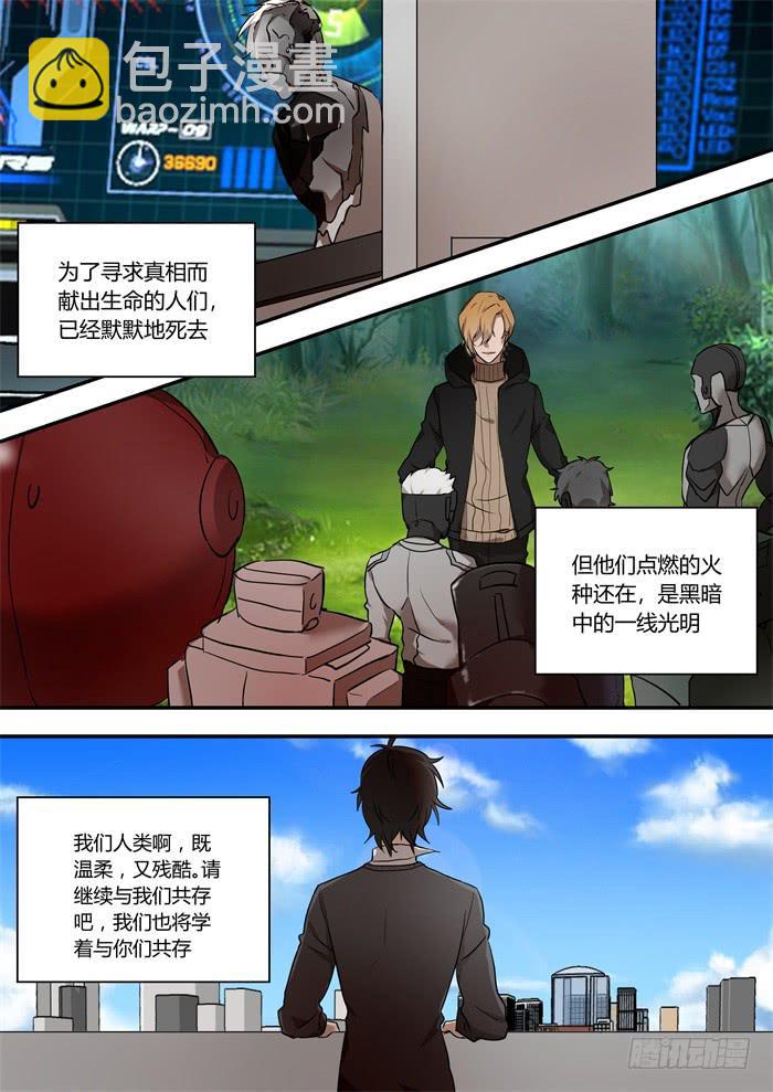 第一百一十五话：请与我们共存-第119话