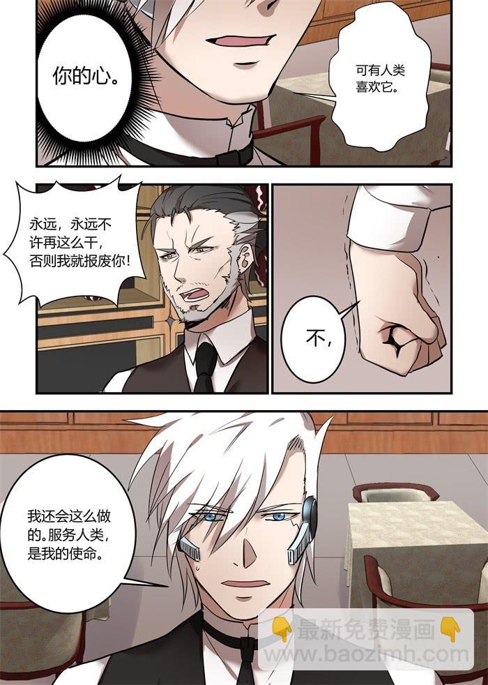 番外：机械之心（二）-第121话