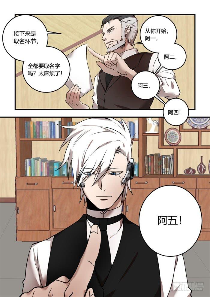 番外：机械之心（二）-第121话