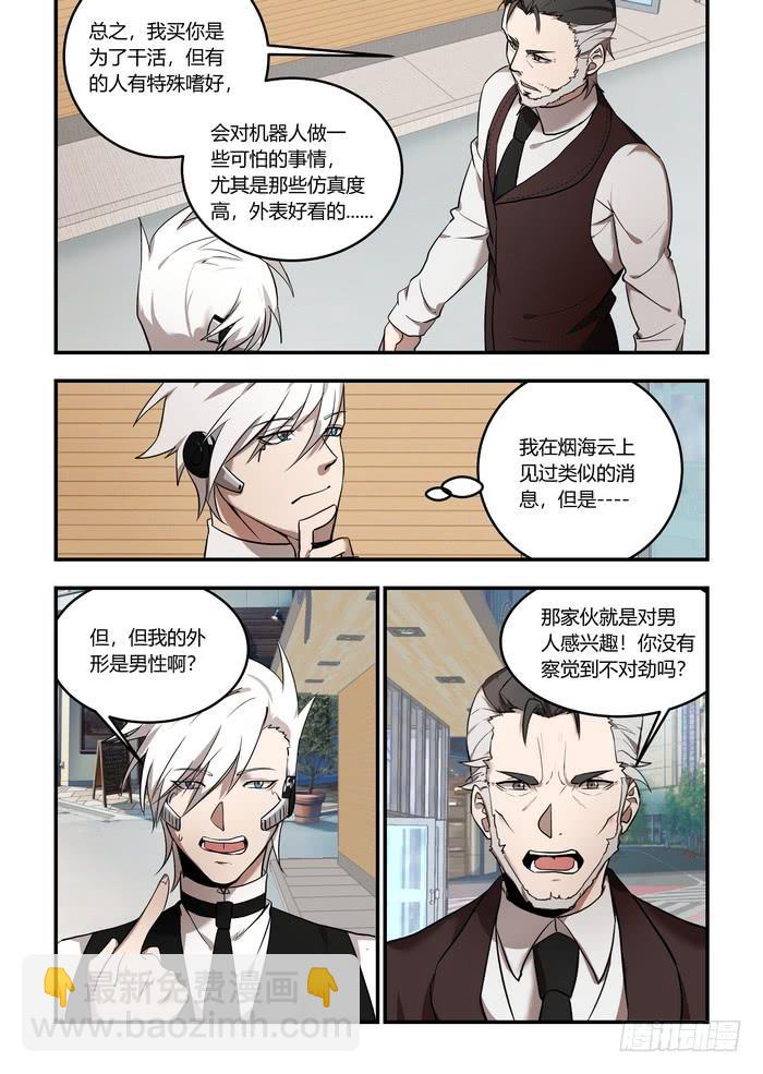 番外：机械之心（六）-第125话