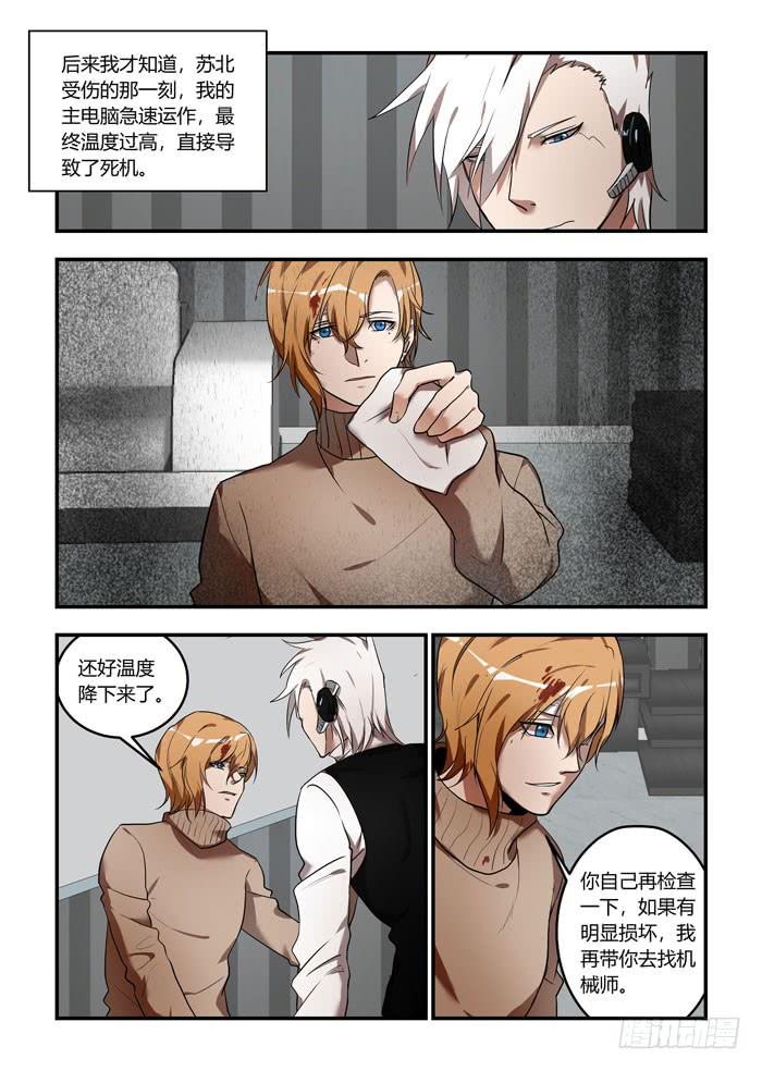 番外：机械之心（八）-第127话