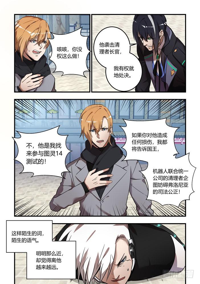 番外：机械之心（十）-第129话