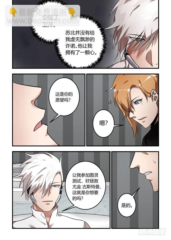 番外：机械之心（十二）-第131话