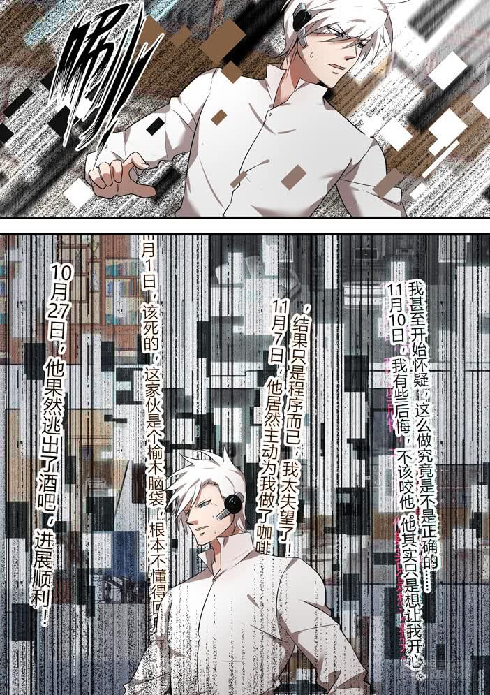 番外：机械之心（十二）-第131话