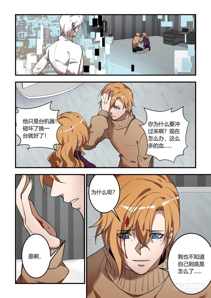 番外：机械之心（十二）-第131话