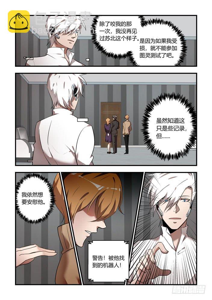 番外：机械之心（十二）-第131话