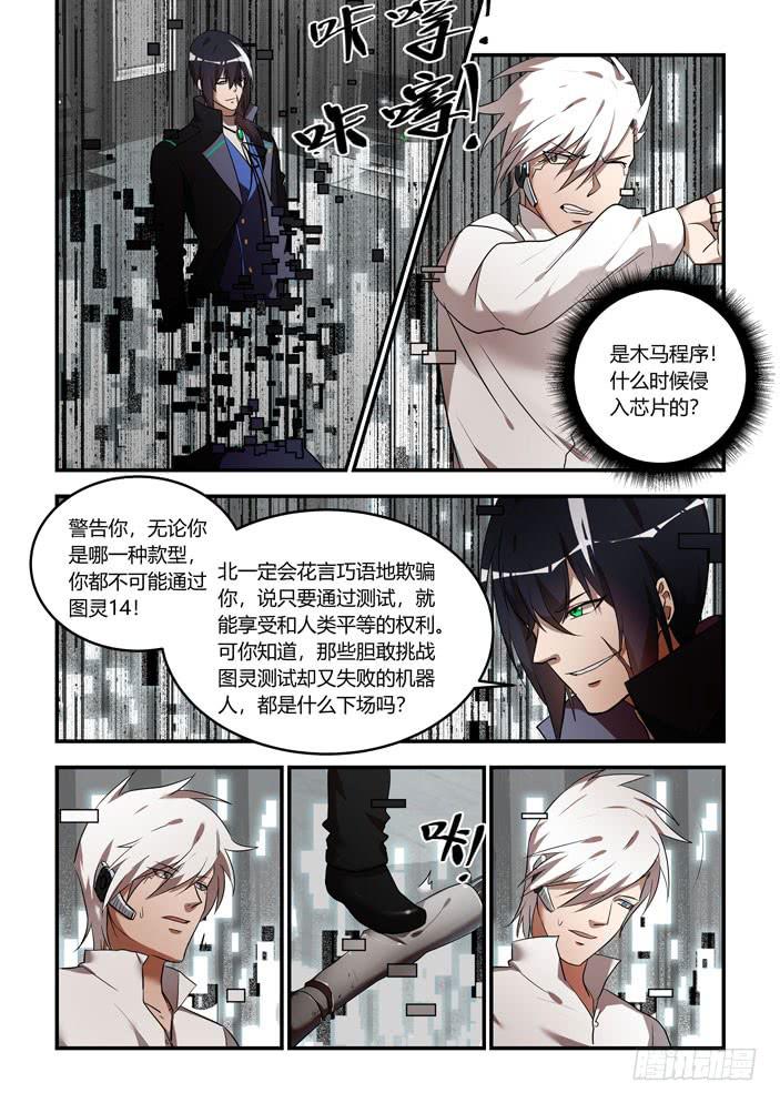 番外：机械之心（十二）-第131话