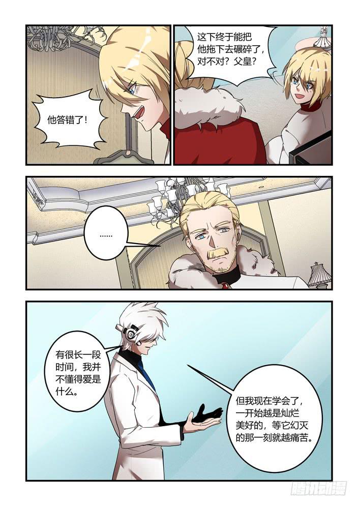 番外：机械之心（十四）-第133话