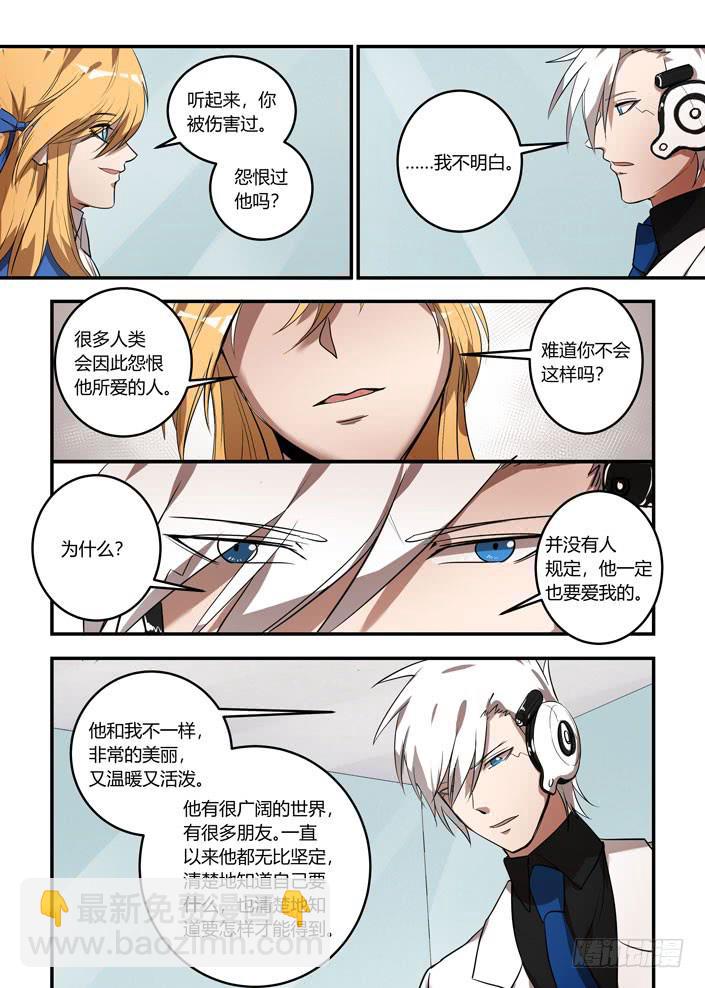 番外：机械之心（十四）-第133话