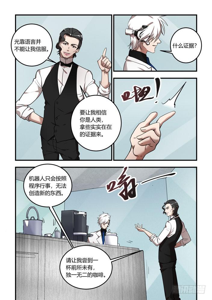 番外：机械之心（十四）-第133话