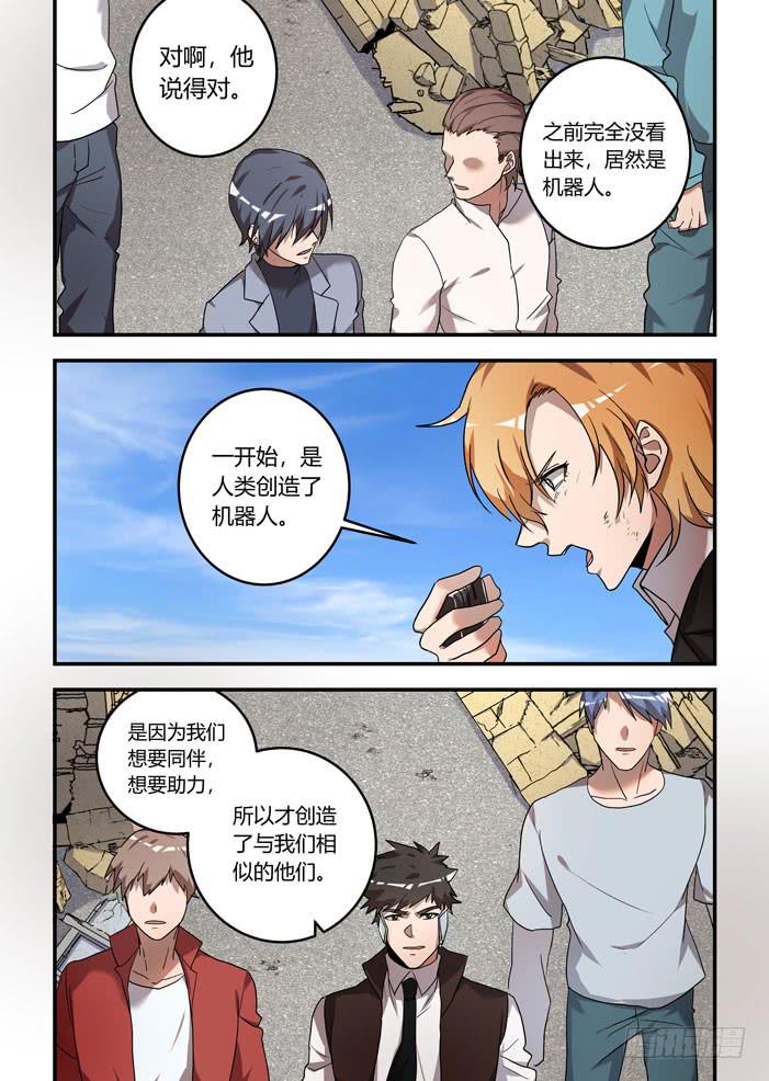 番外：机械之心（完结）-第139话