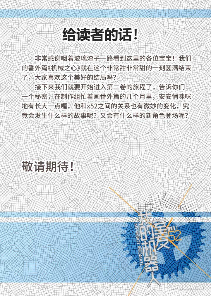 番外：机械之心（完结）-第139话