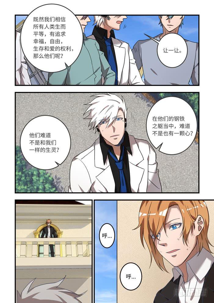 番外：机械之心（完结）-第139话
