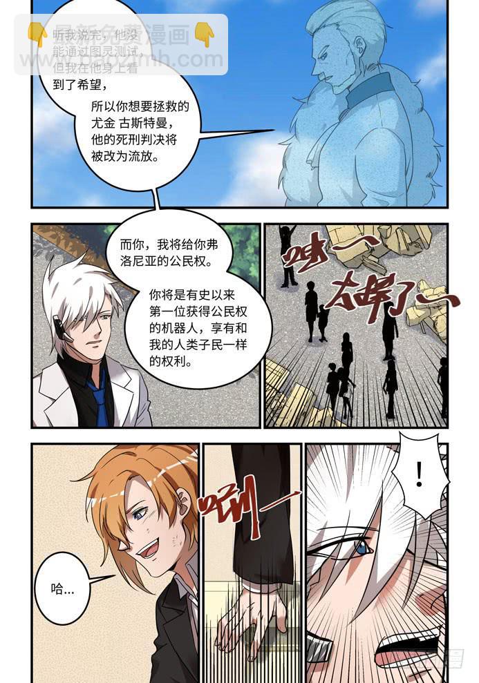 番外：机械之心（完结）-第139话