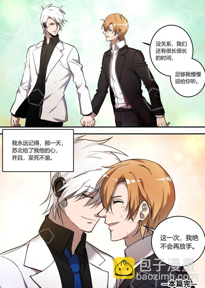 番外：机械之心（完结）-第139话