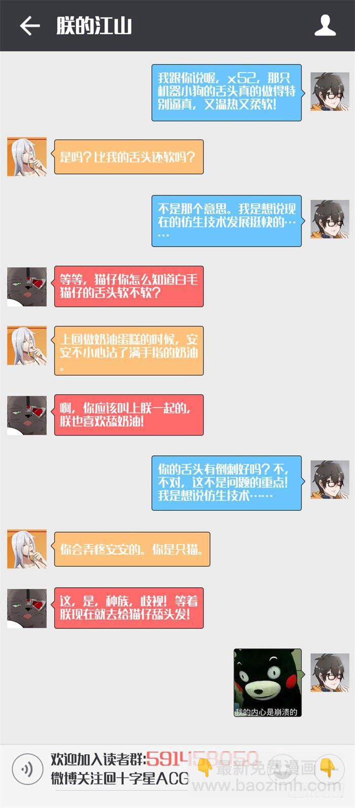 第十四话：你不过是个玩具而已-第15话
