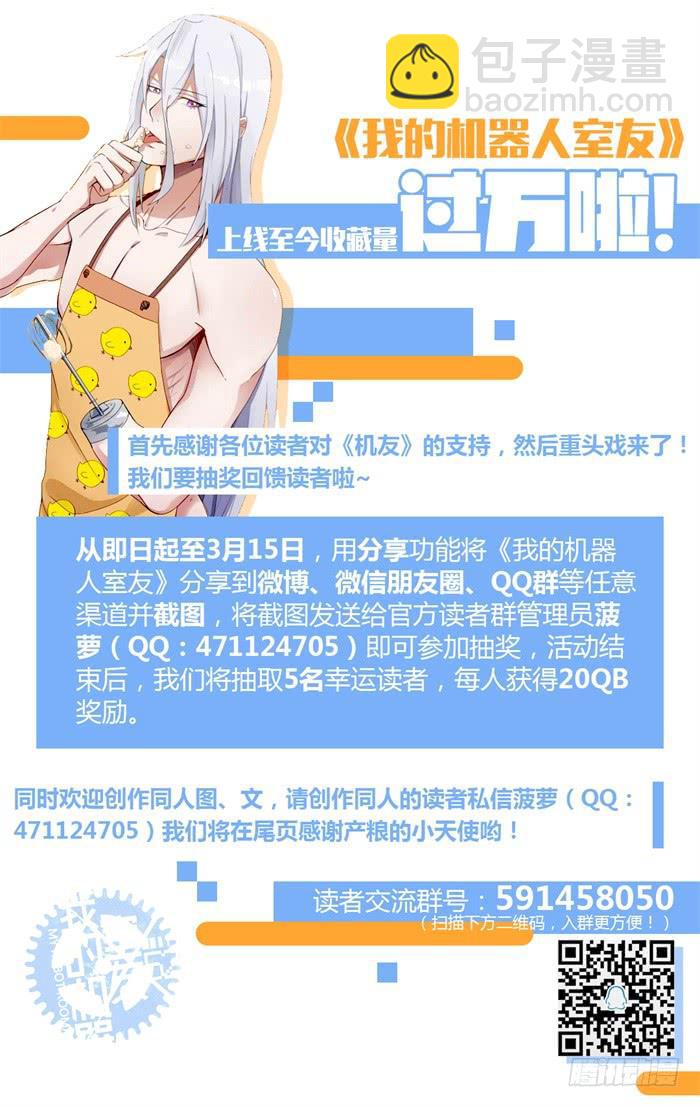 第十四话：你不过是个玩具而已-第15话
