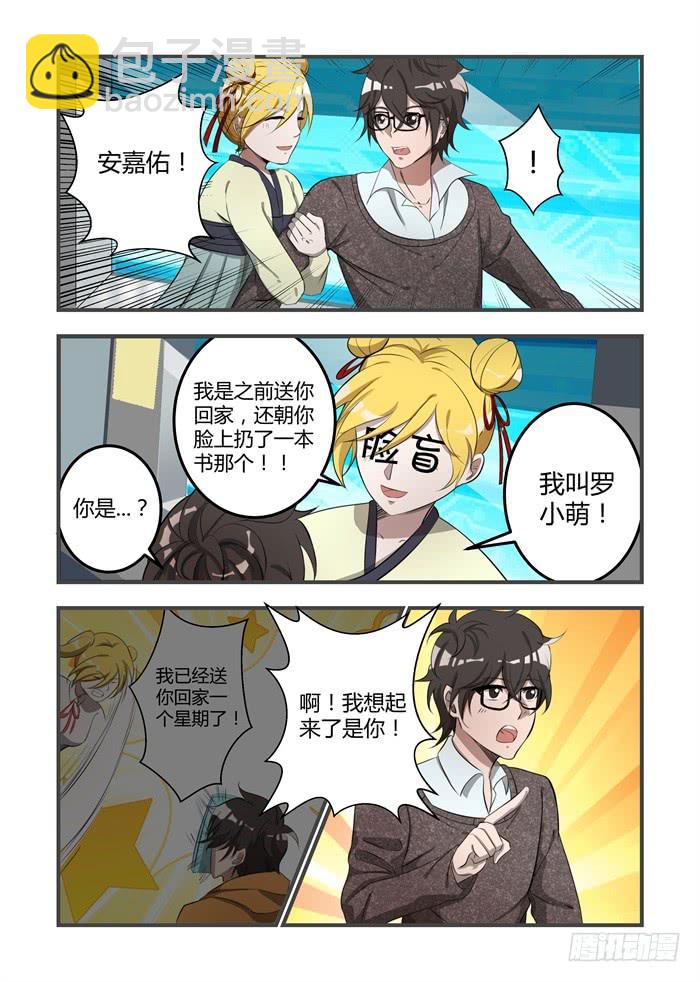 第十四话：你不过是个玩具而已-第15话