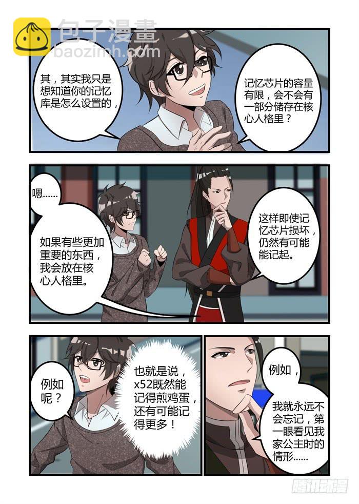 第十四话：你不过是个玩具而已-第15话