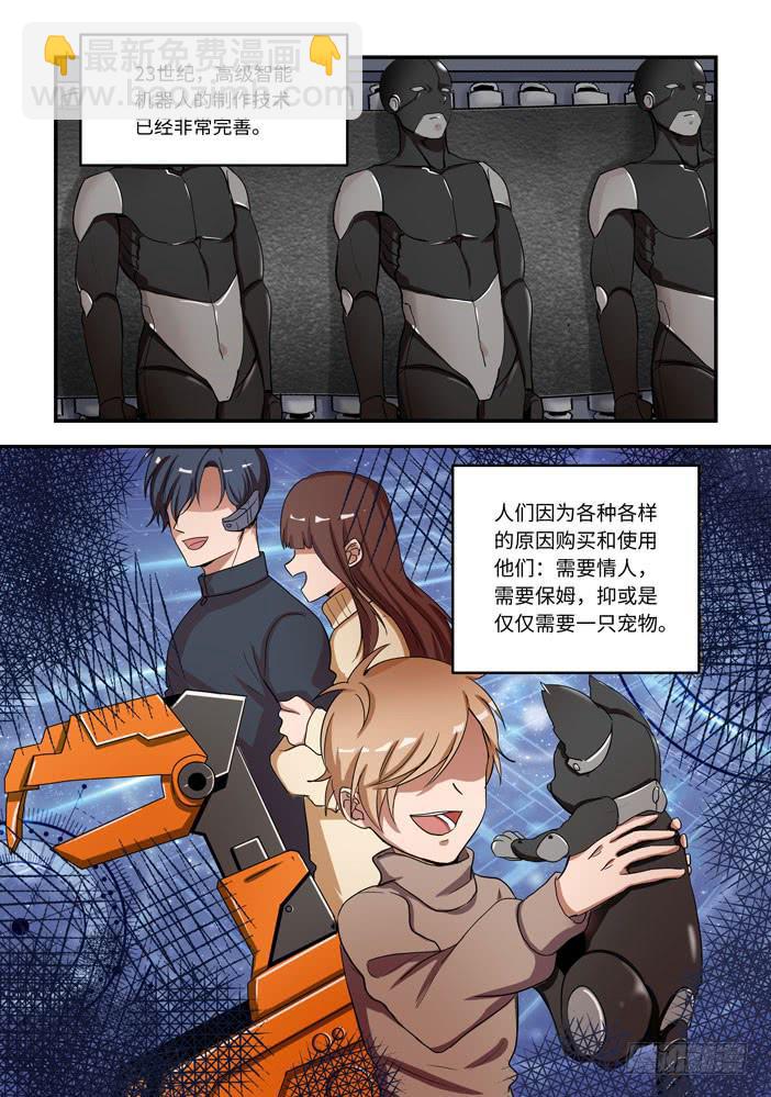 第一百一十六话：我是机器人？！-第141话