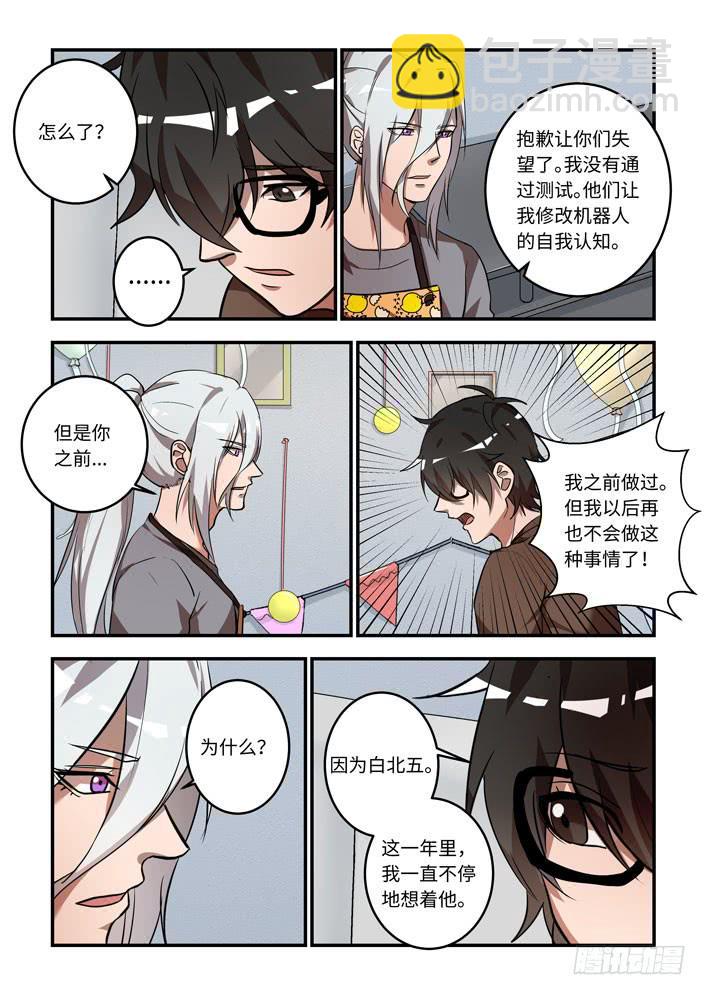 第一百一十八话：你能修好他吗？！-第143话