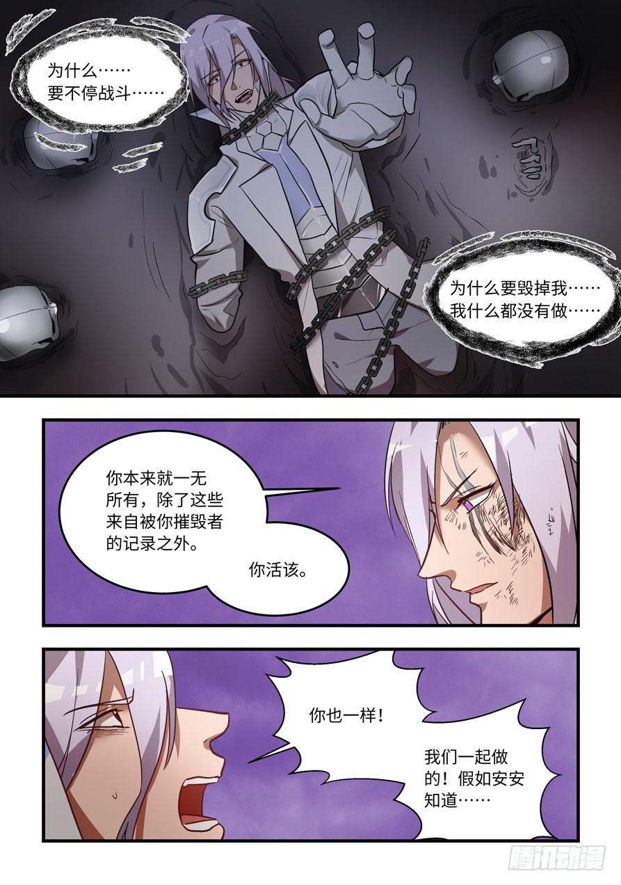 第一百三十二话：你夺走了什么-第157话