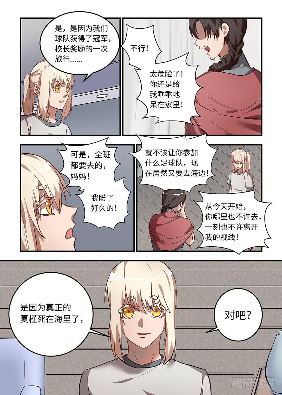 第一百三十四话：我是他的替代品-第159话