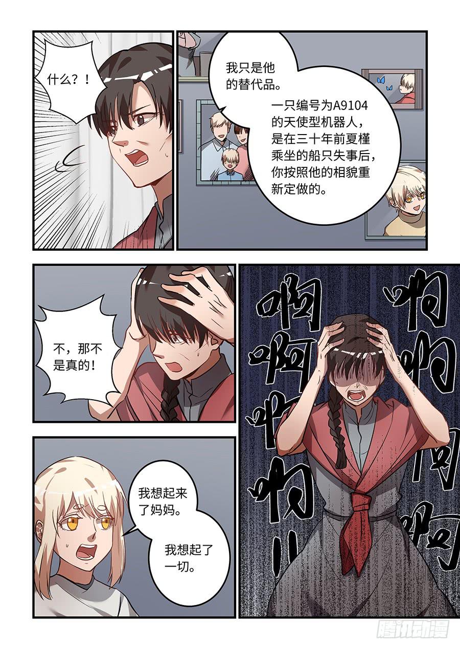 第一百三十四话：我是他的替代品-第159话