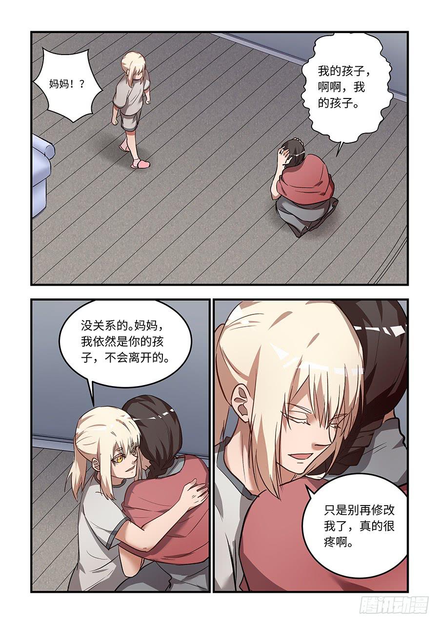 第一百三十四话：我是他的替代品-第159话