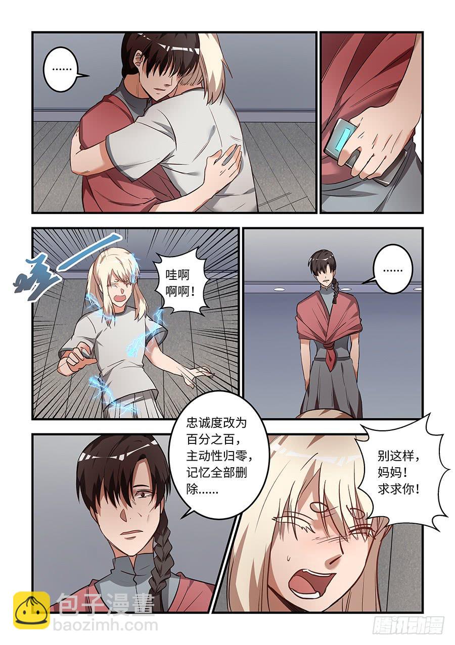 第一百三十四话：我是他的替代品-第159话