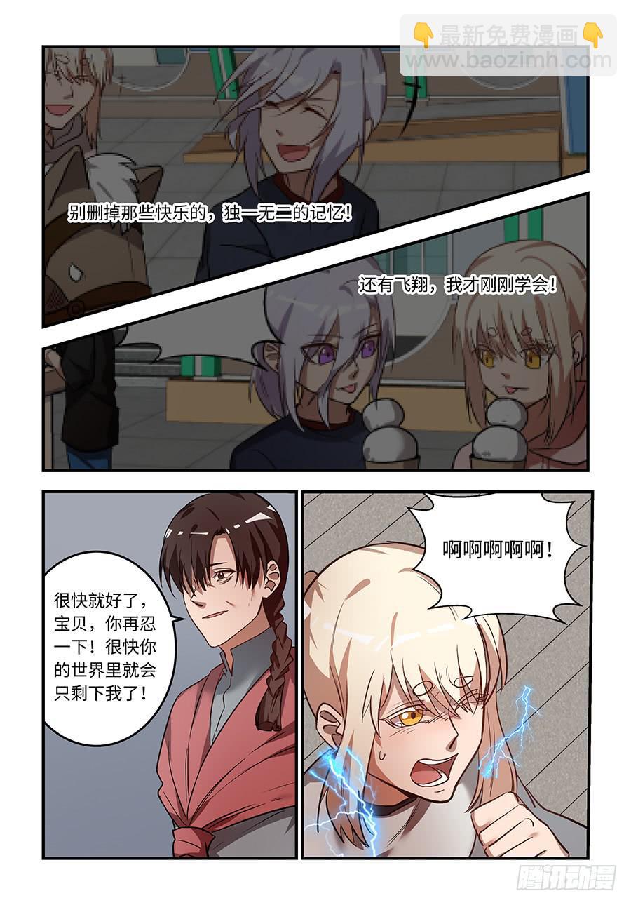 第一百三十四话：我是他的替代品-第159话