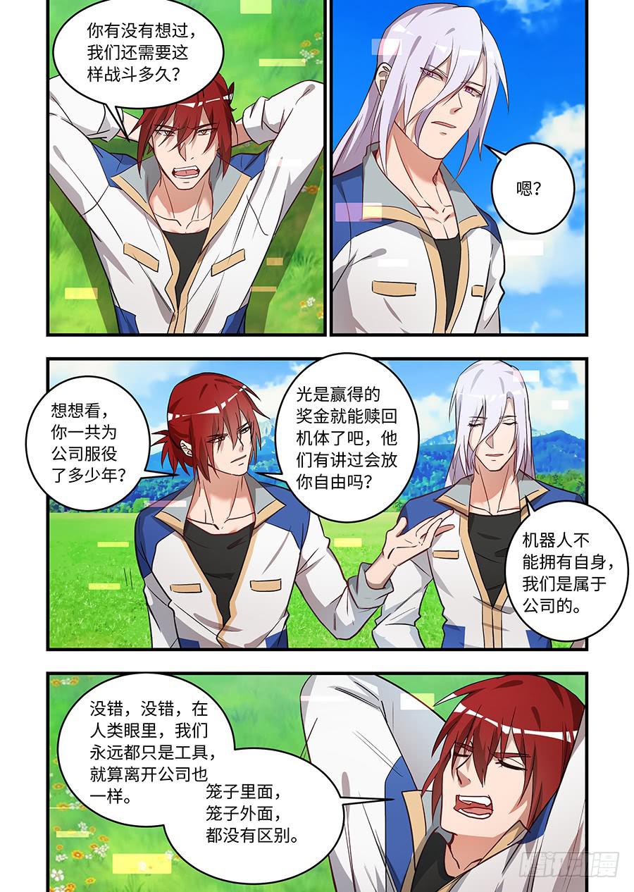 第一百四十二话：那就是我-第167话