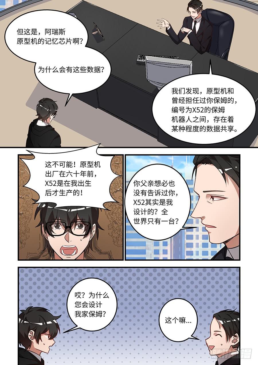 第一百五十话：糟糕了！！-第175话