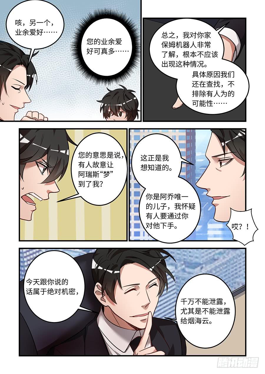 第一百五十话：糟糕了！！-第175话
