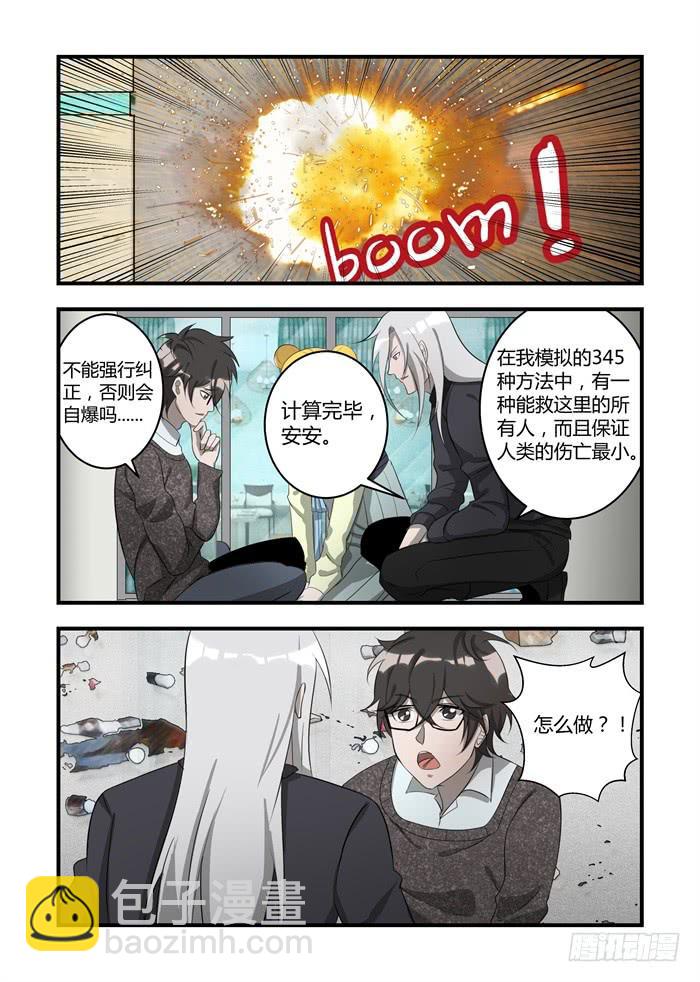 第十八话：他在救我们！-第19话