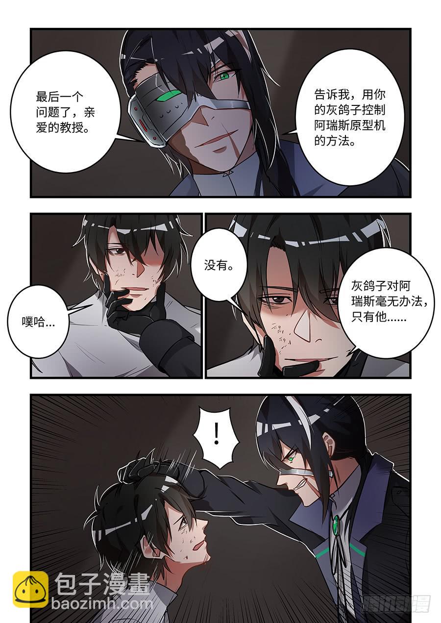 第一百五十六话：阿瑞斯被人保护着-第181话