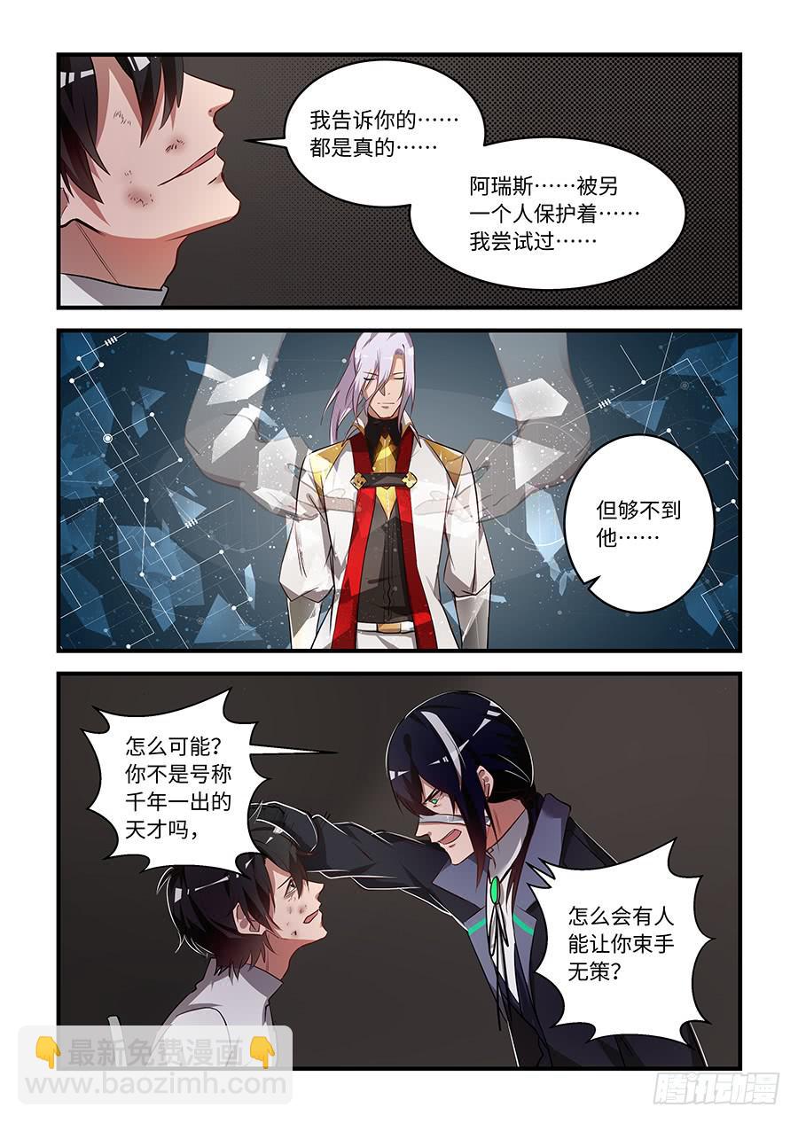 第一百五十六话：阿瑞斯被人保护着-第181话