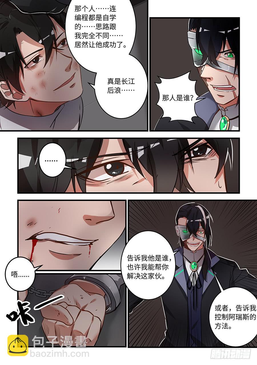 第一百五十六话：阿瑞斯被人保护着-第181话
