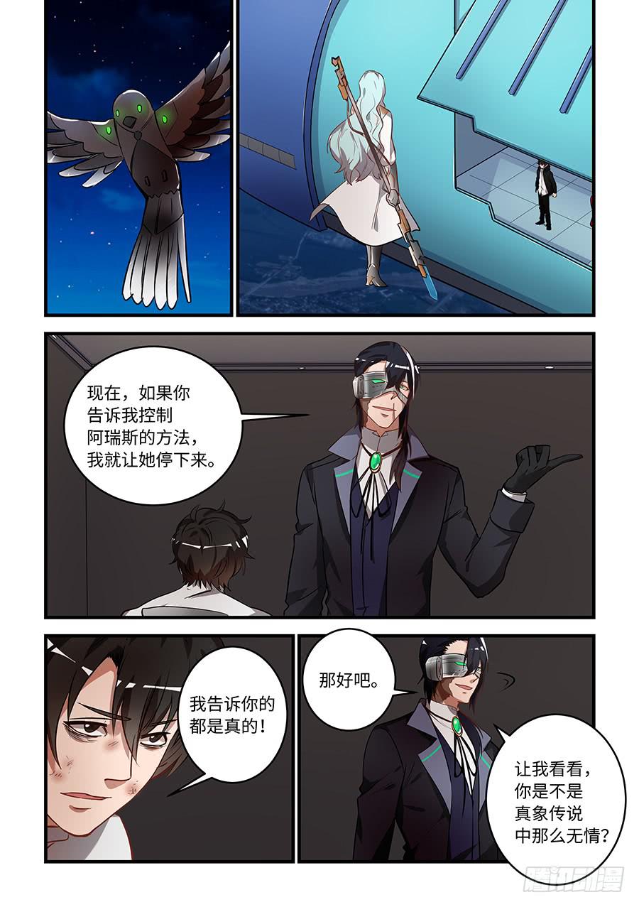 第一百五十八话：你要阻止我吗？-第183话