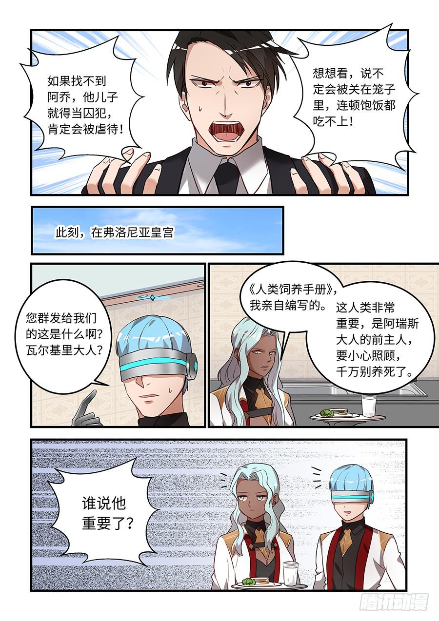 第一百六十四话：找到安康乔-第189话