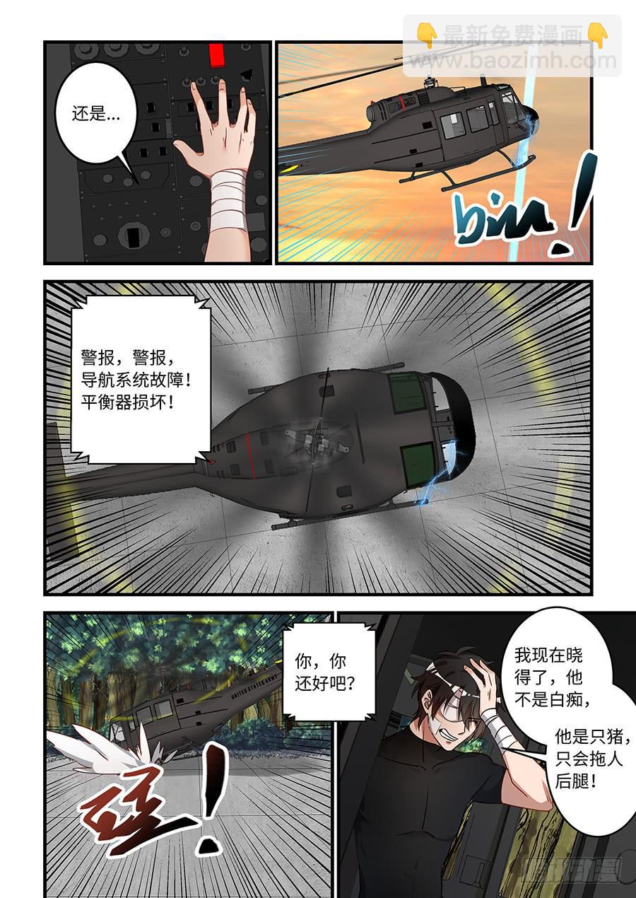 第一百六十六话：你是傻子吗？-第191话