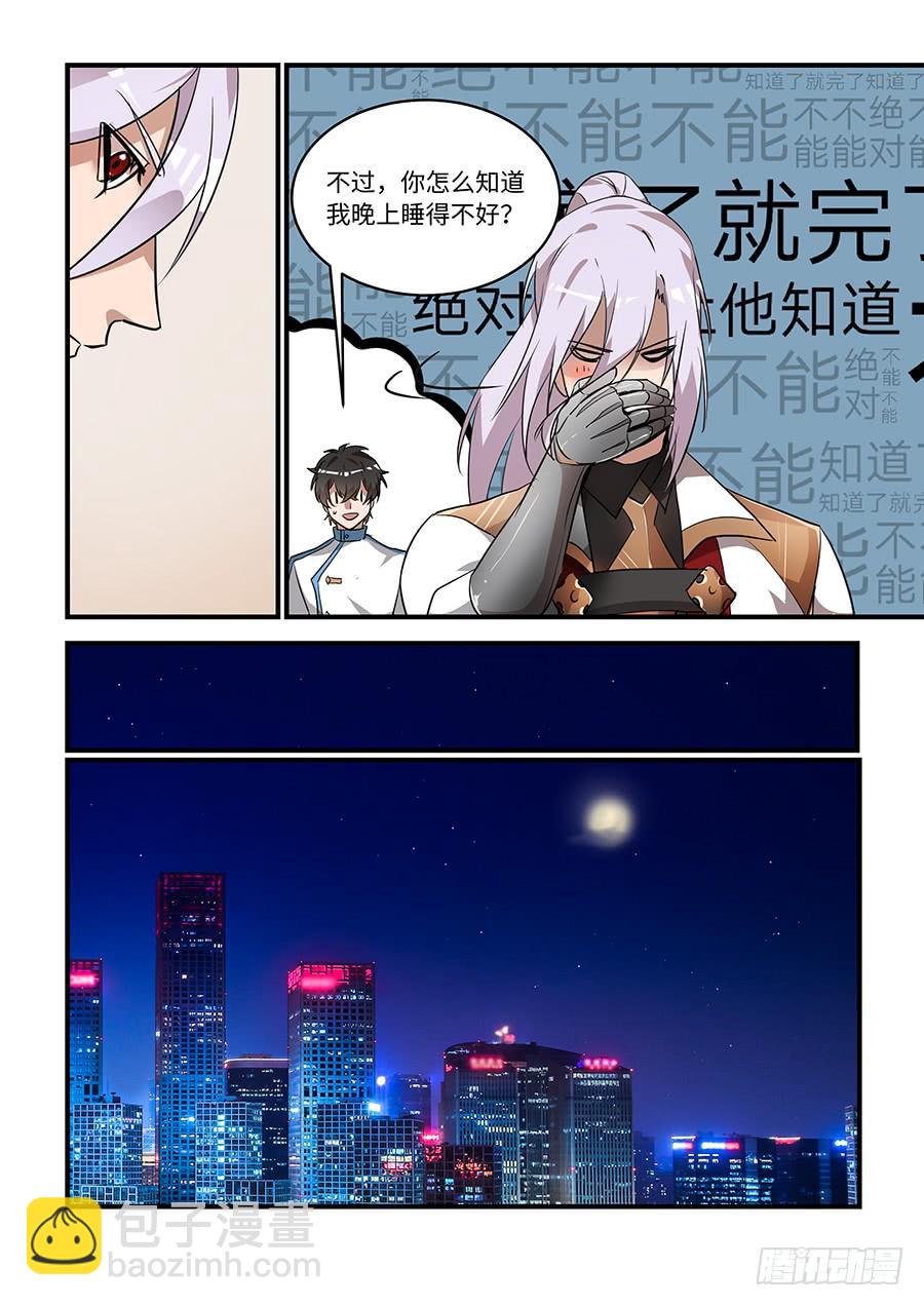 第一百七十二话：不能让他知道-第197话