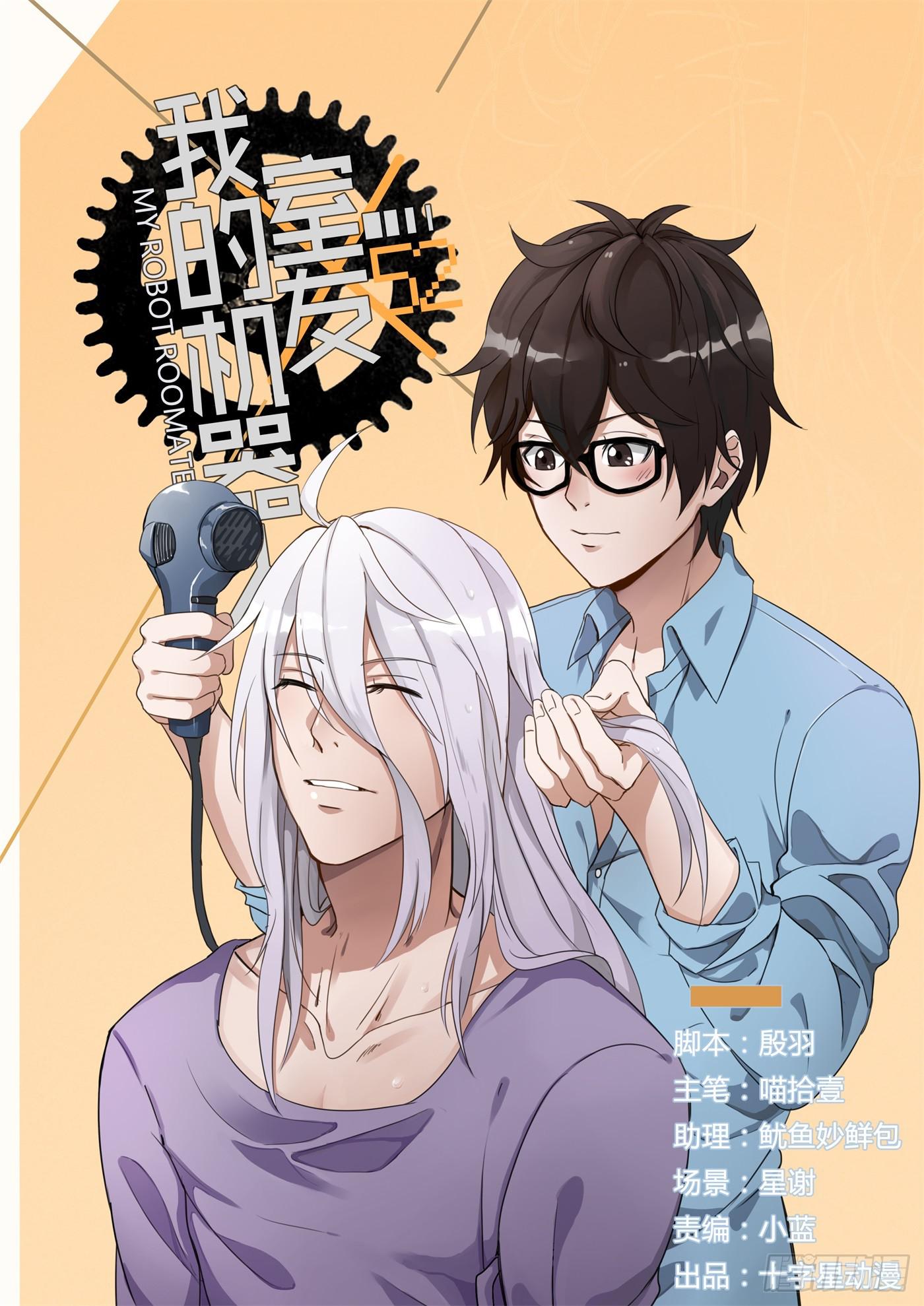 第三话：他不怀好意！-第3话