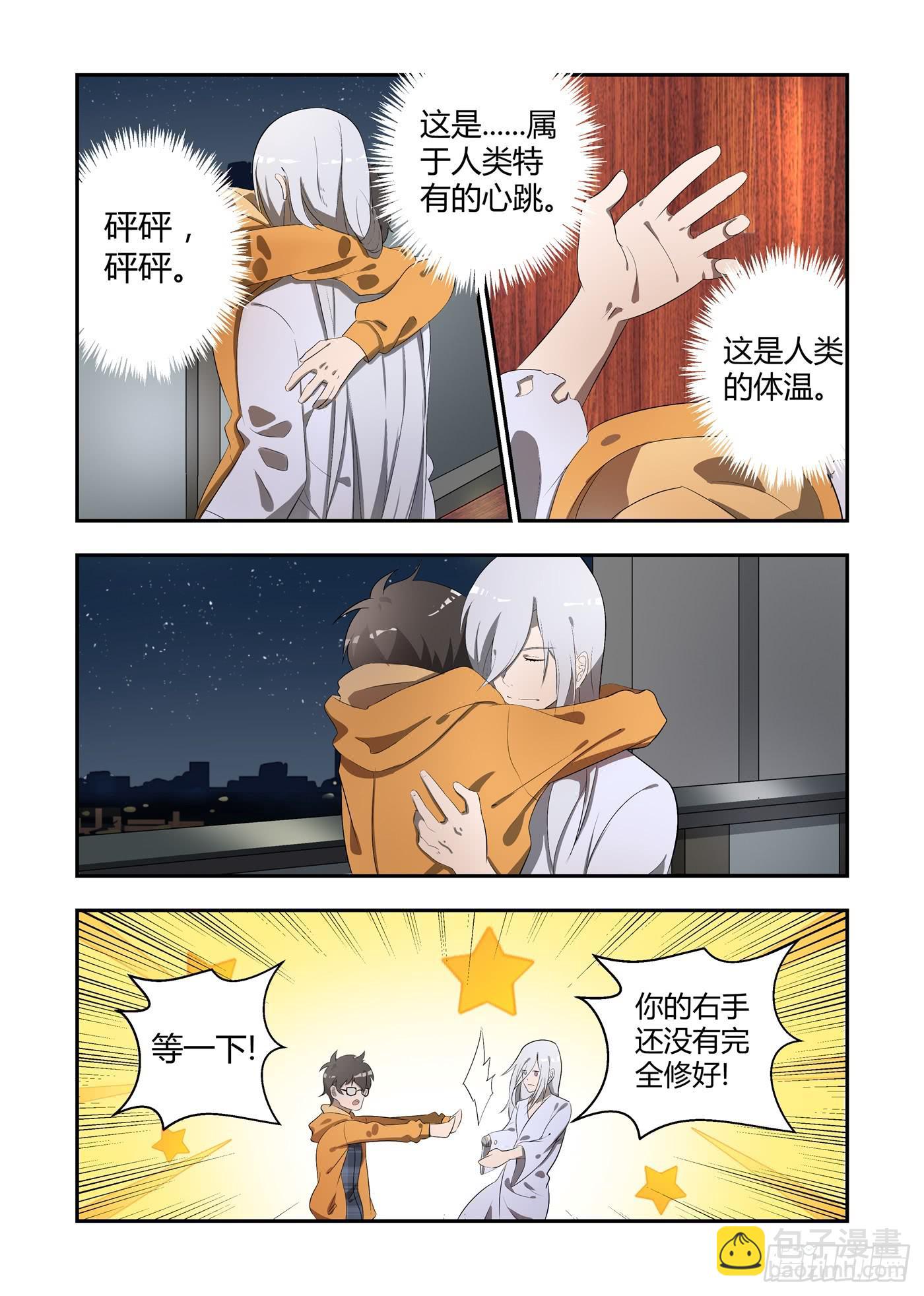 第三话：他不怀好意！-第3话