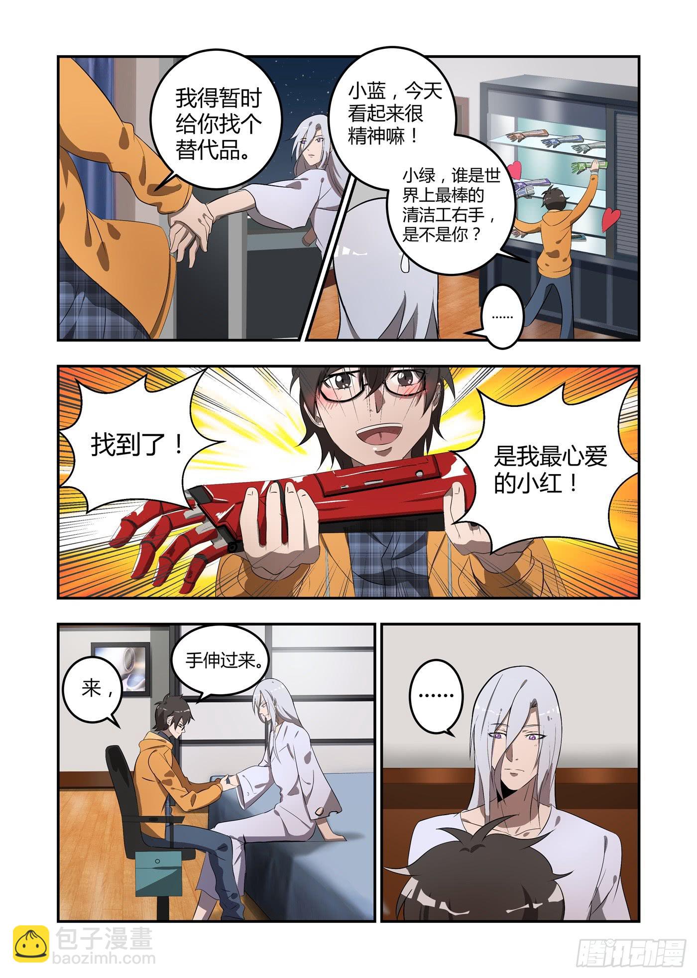 第三话：他不怀好意！-第3话